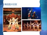 人教版七年級(jí)上冊(cè)音樂課件  5.2甘美蘭