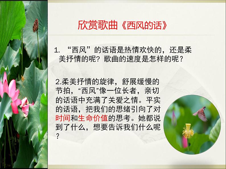 人教版七年级上册音乐课件  3.1西风的话03