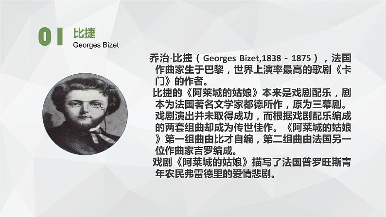 人教版七年级上册音乐课件  6.5小步舞曲03