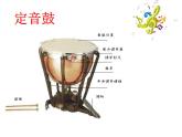 人教版七年級上冊音樂課件  6.6鼓手的戰(zhàn)爭