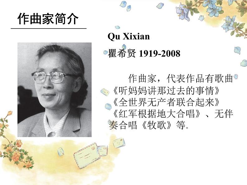 人教版七年级上册音乐课件  1.3飞来的花瓣03