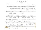 人教版七年級上冊音樂課件  1.3飛來的花瓣