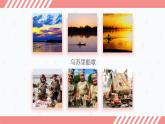人教版七年級上冊音樂課件  4.2烏蘇里船歌
