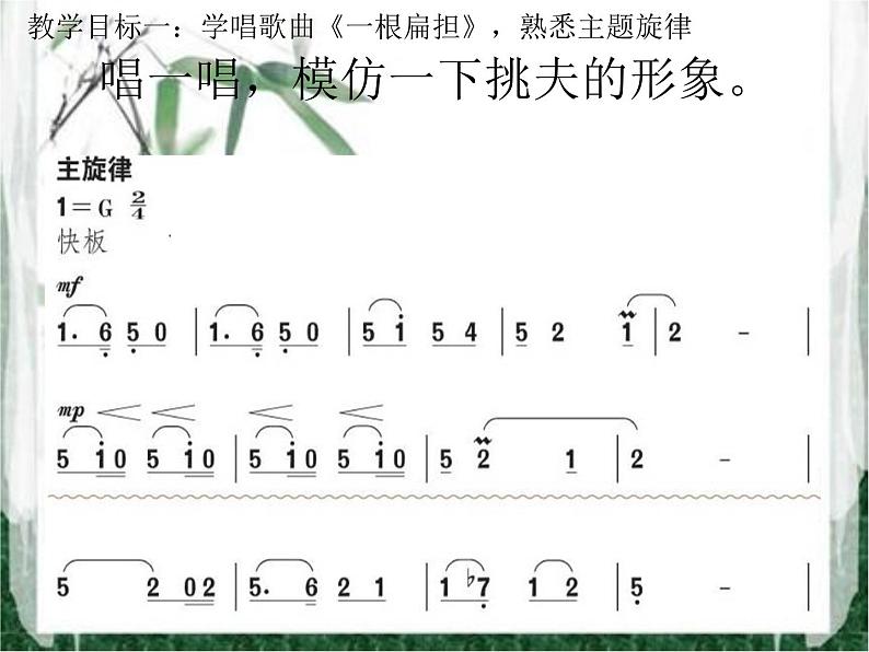 人教版七年级上册音乐课件  4.2走绛州04