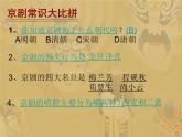 人教版七年级上册音乐课件  4.4猛听得金鼓响