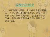 人教版七年级上册音乐课件  4.4猛听得金鼓响