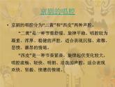 人教版七年级上册音乐课件  4.4猛听得金鼓响