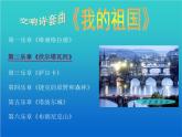 人教版七年级上册音乐课件  2.3伏尔塔瓦河