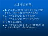 人教版七年级上册音乐课件  2.3伏尔塔瓦河