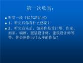 人教版七年级上册音乐课件  2.3伏尔塔瓦河