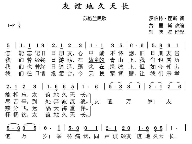 人音版七年级上册音乐课件 演奏 友谊地久天长第3页