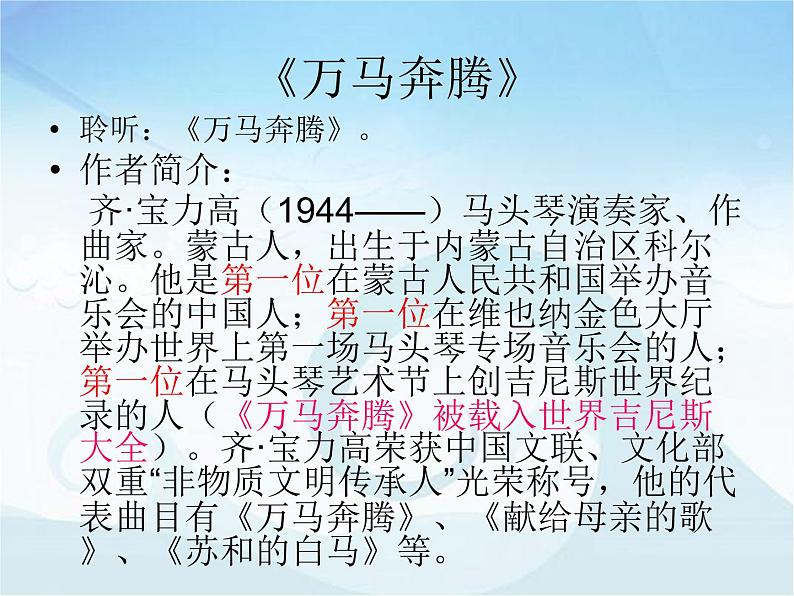 人音版七年级上册音乐课件 3.6欣赏 万马奔腾04