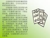 湘艺版音乐七年级上册  第七单元 五线谱识读（四） 课件