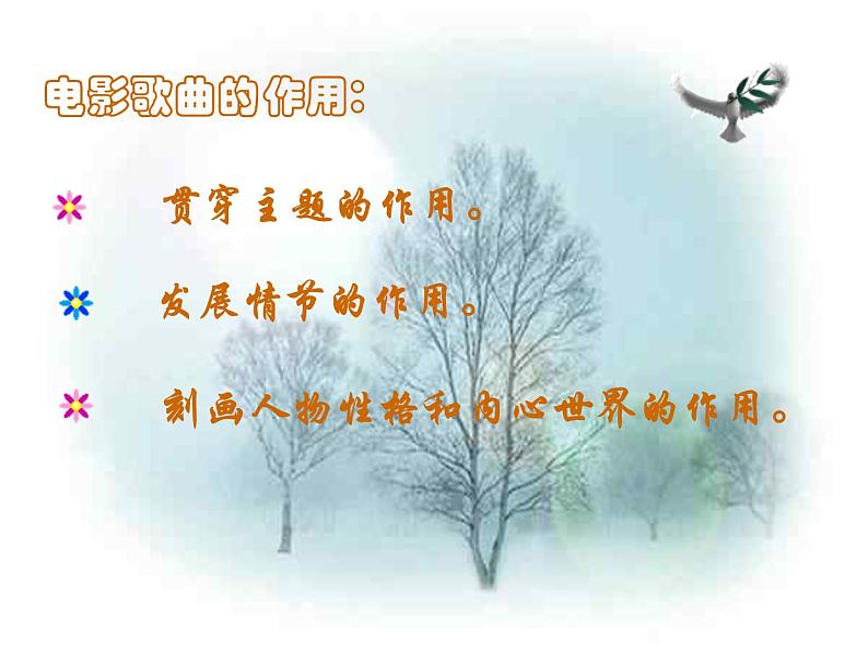 湘艺版音乐七年级上册  第二单元 雪绒花 课件05