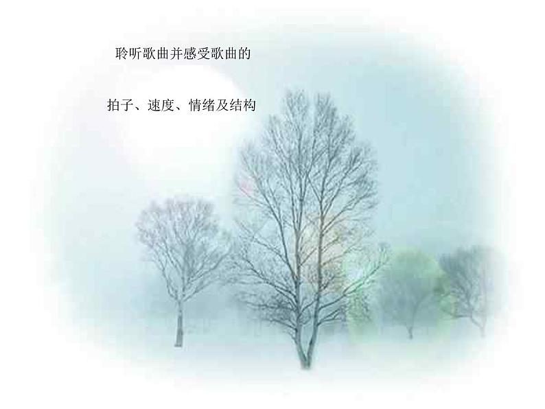 湘艺版音乐七年级上册  第二单元 雪绒花 课件06