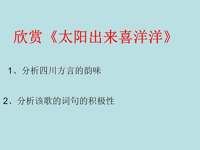 湘艺版音乐七年级上册  第五单元 槐花几时开 课件05