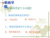 人音版初中音乐九年级上第一单元《茉莉花》课件