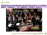 人音版初中音乐九年级上第一单元《茉莉花》课件