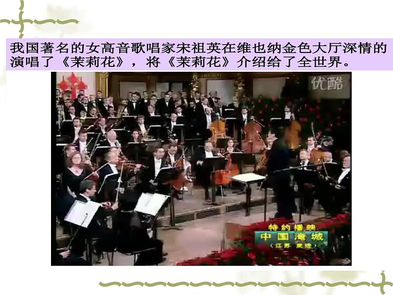 人音版初中音乐九年级上第一单元《茉莉花》课件04