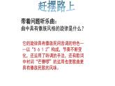 人音版初中音乐九年级上《赶摆路上》优质课PPT