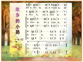 2022—2023学年湘艺版七年级下册音乐 8.演唱 乡间的小路 课件