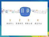 【核心素養(yǎng)目標(biāo)】人音版音樂(lè)八下1.1 我和你 課件+教學(xué)設(shè)計(jì)+素材