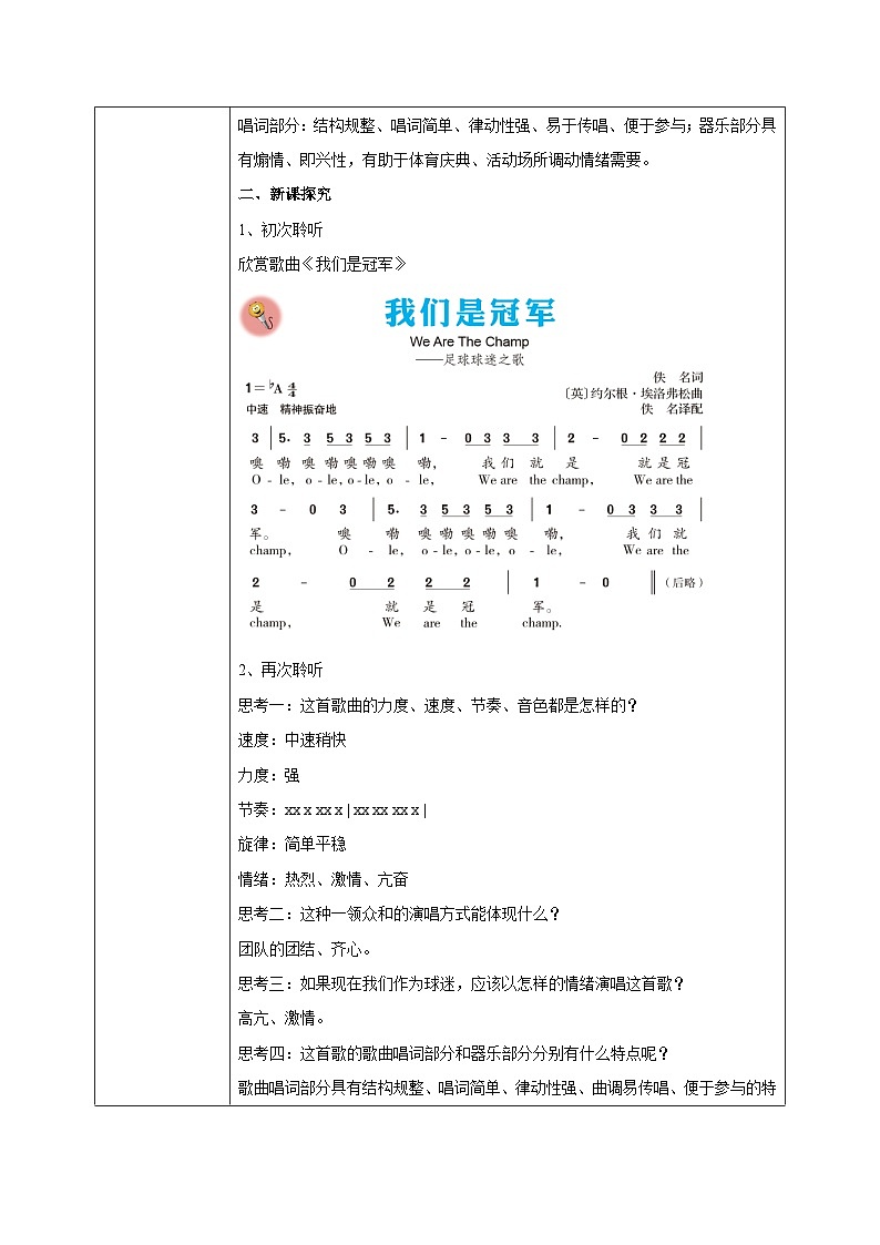 【核心素养目标】人音版音乐八下1.2 我们是冠军 教学设计第2页