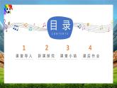 【核心素養(yǎng)目標(biāo)】人音版音樂八下1.2 我們是冠軍 課件+教學(xué)設(shè)計(jì)+素材