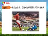 【核心素養(yǎng)目標(biāo)】人音版音樂八下1.2 我們是冠軍 課件+教學(xué)設(shè)計(jì)+素材