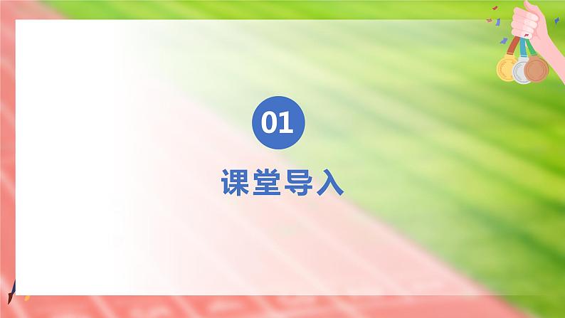 【核心素养目标】人音版音乐八下1.4 奥林匹克颂 课件+教学设计+素材04