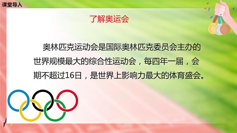 【核心素养目标】人音版音乐八下1.4 奥林匹克颂 课件+教学设计+素材05