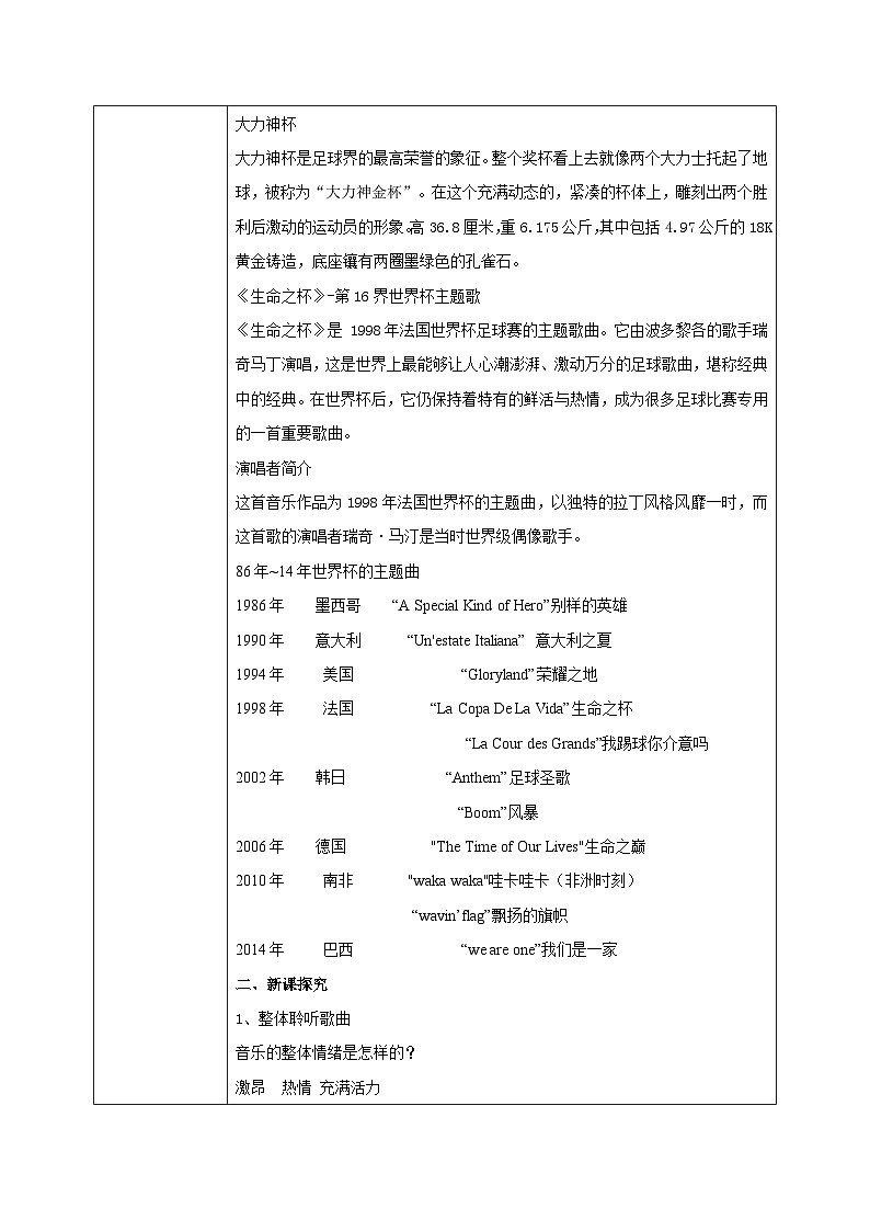 【核心素养目标】人音版音乐八下1.5 生命之杯 教学设计第2页