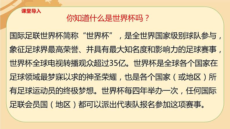 【核心素养目标】人音版音乐八下1.5 生命之杯 课件第6页