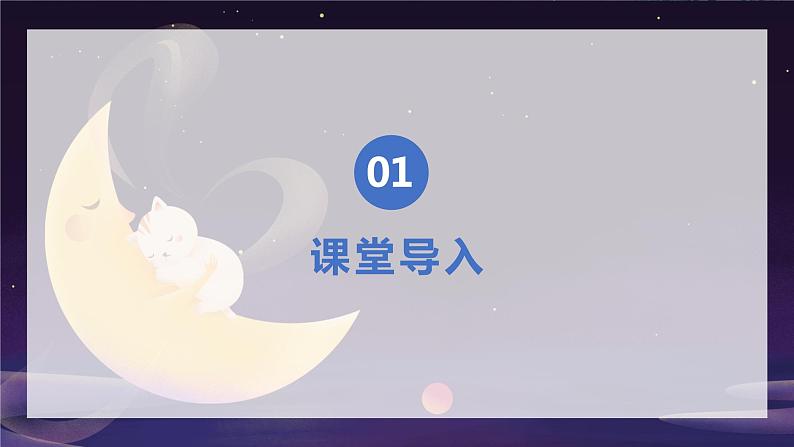 【核心素养目标】人音版音乐八下2.2 G大调弦乐小夜曲第一乐章 课件第4页