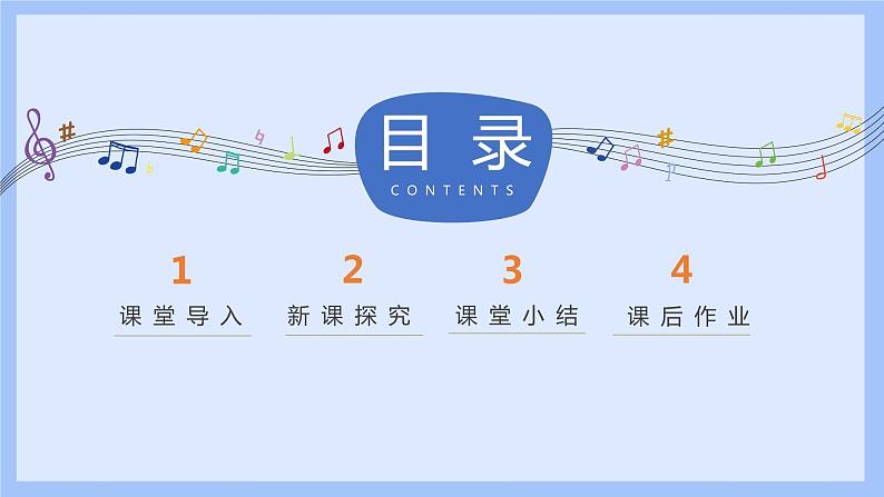 【核心素养目标】人音版音乐八下2.3 鳟鱼 课件+教学设计+素材03