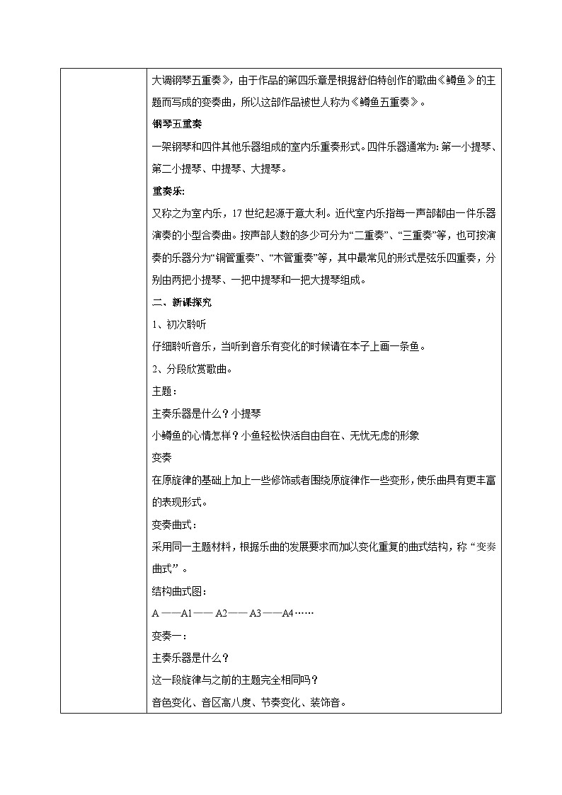 【核心素养目标】人音版音乐八下2.4 A大调（鳟鱼）钢琴五重奏（第四乐章）教学设计第2页