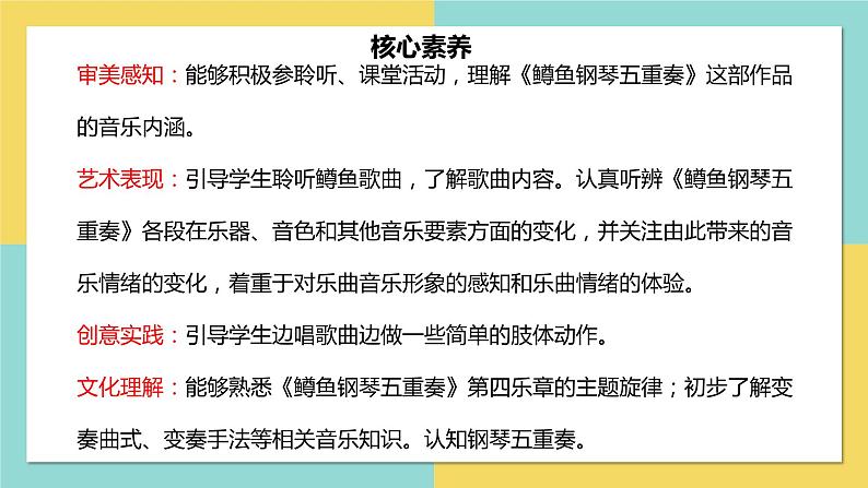 【核心素养目标】人音版音乐八下2.4 A大调（鳟鱼）钢琴五重奏（第四乐章）课件第2页