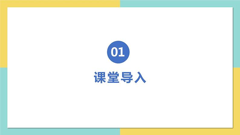 【核心素养目标】人音版音乐八下2.4 A大调（鳟鱼）钢琴五重奏（第四乐章）课件第4页