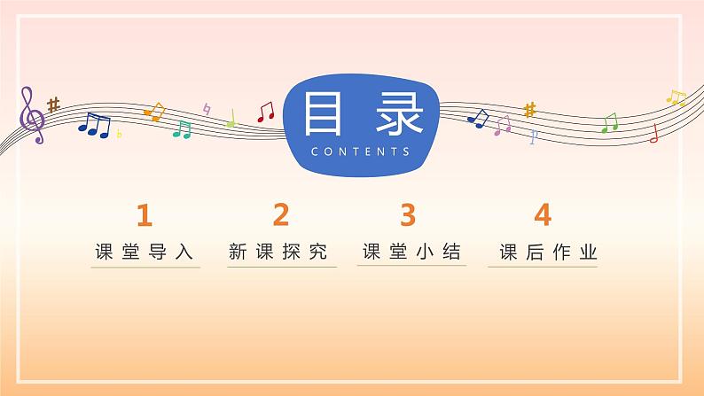 【核心素养目标】人音版音乐八下3.2 山丹丹开花红艳艳 课件+教学设计+素材03