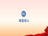 【核心素養(yǎng)目標(biāo)】人音版音樂(lè)八下3.2 山丹丹開(kāi)花紅艷艷 課件+教學(xué)設(shè)計(jì)+素材