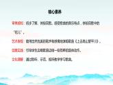 【核心素養(yǎng)目標(biāo)】人音版音樂八下3.3 上去高山望平川 課件+教學(xué)設(shè)計+素材
