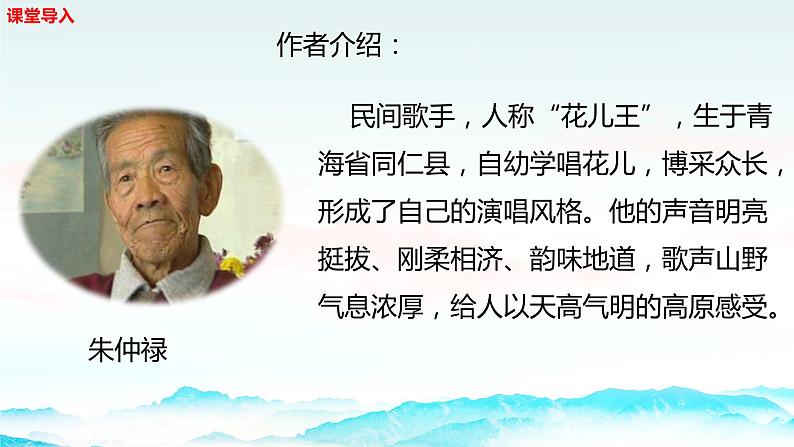 【核心素养目标】人音版音乐八下3.3 上去高山望平川 课件第7页