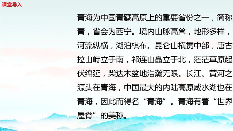 【核心素养目标】人音版音乐八下3.3 上去高山望平川 课件第8页