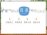 【核心素養(yǎng)目標(biāo)】人音版音樂八下3.5 巴蜀山歌 課件+教學(xué)設(shè)計(jì)+素材