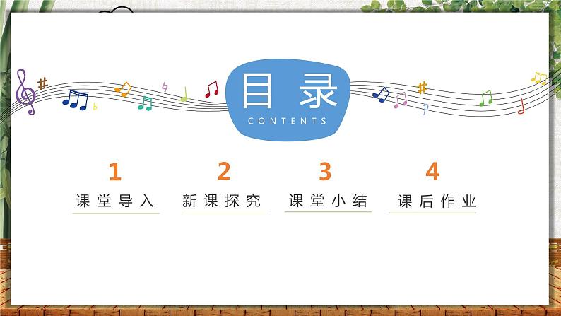 【核心素养目标】人音版音乐八下3.5 巴蜀山歌 课件+教学设计+素材03