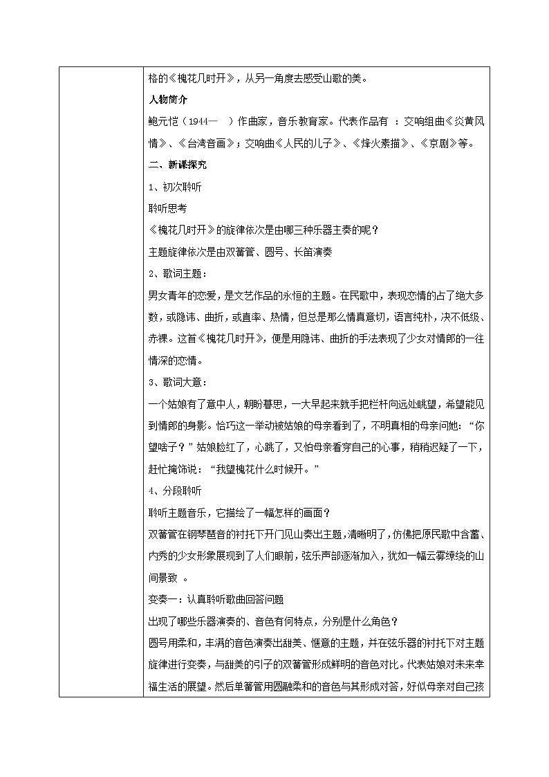 【核心素养目标】人音版音乐八下3.5 巴蜀山歌 课件+教学设计+素材02