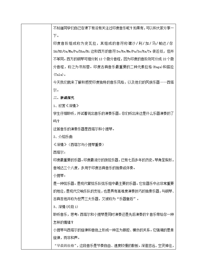 【核心素养目标】人音版音乐八下4.2 深情 教学设计第2页
