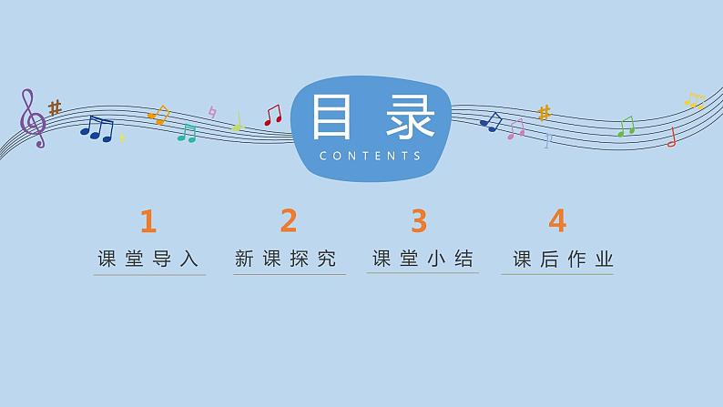 【核心素养目标】人音版音乐八下4.2 深情 课件第3页