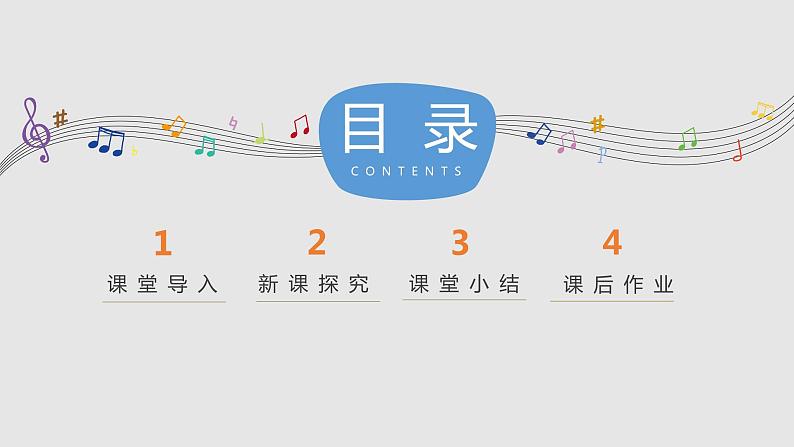 【核心素养目标】人音版音乐八下4.3 小河的呼唤 课件第3页