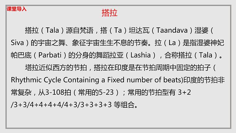 【核心素养目标】人音版音乐八下4.3 小河的呼唤 课件第8页